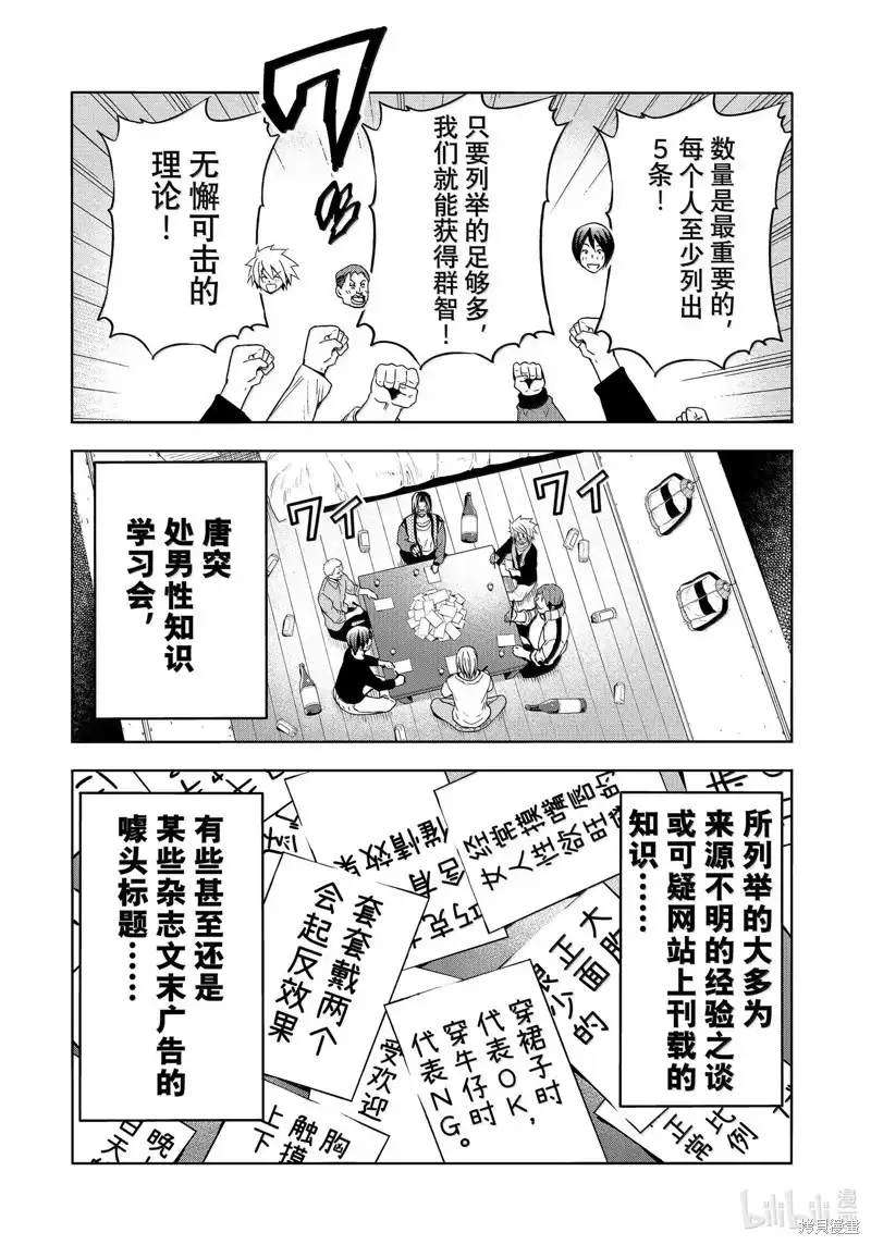 GRANDBLUE碧蓝之海 单话 第96话 第19页
