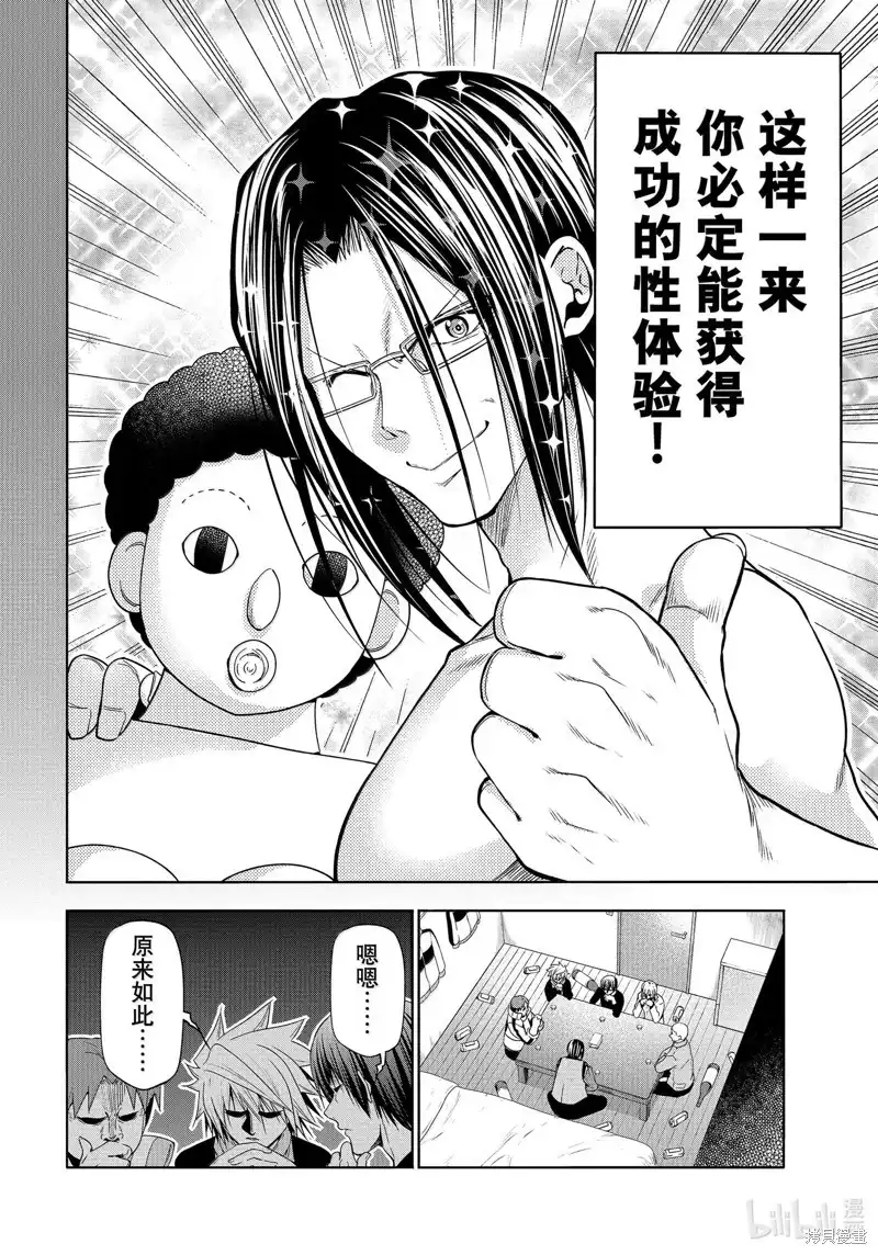 GRANDBLUE碧蓝之海 单话 第96话 第32页