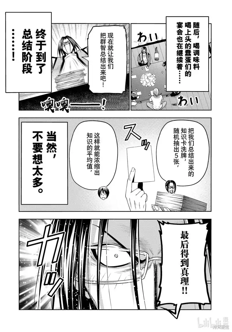 GRANDBLUE碧蓝之海 单话 第96话 第27页