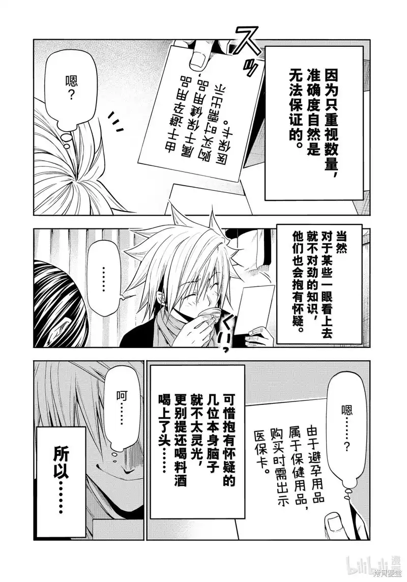 GRANDBLUE碧蓝之海 单话 第96话 第20页
