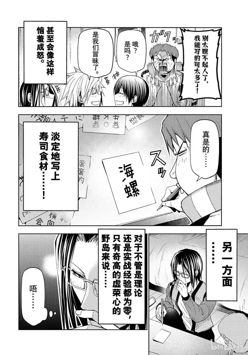GRANDBLUE碧蓝之海 单话 第96话 第22页