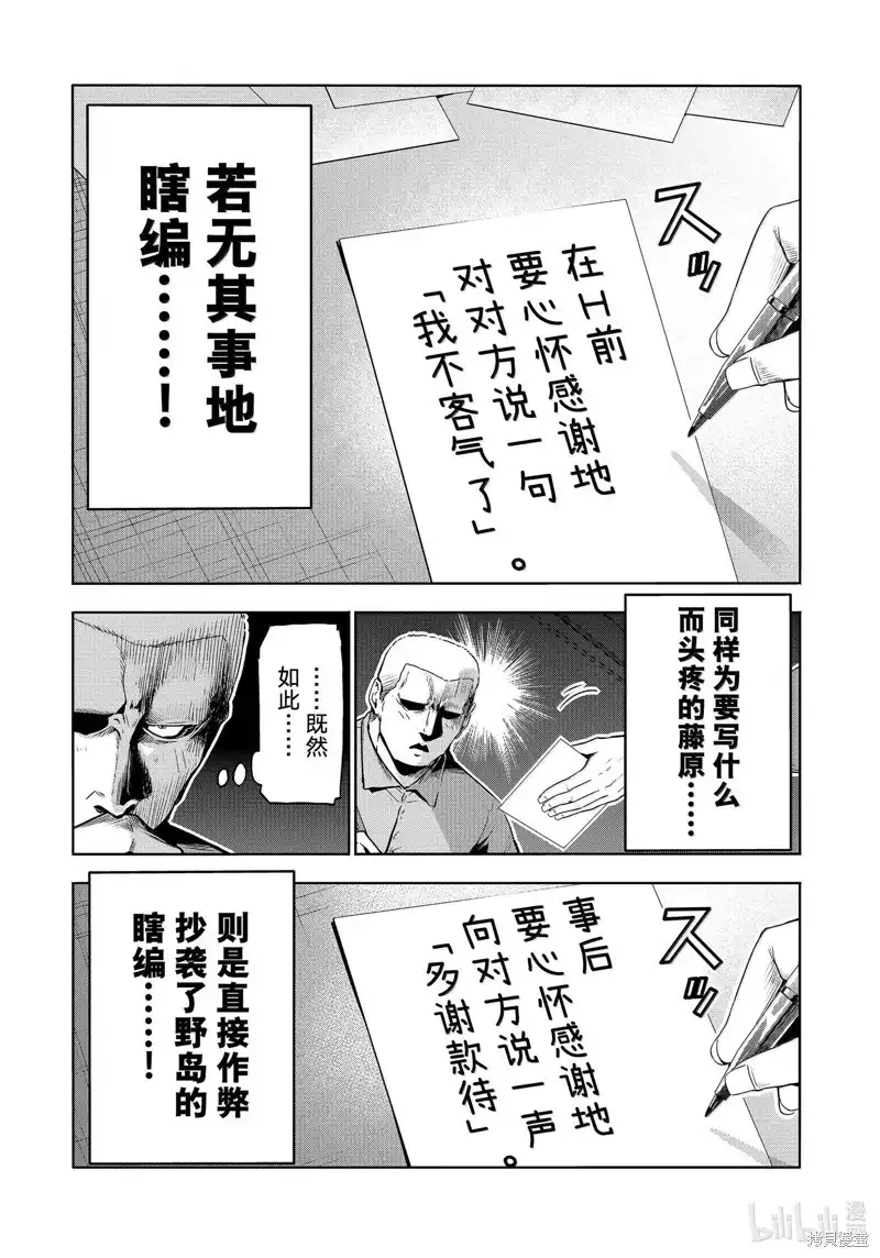 GRANDBLUE碧蓝之海 单话 第96话 第23页