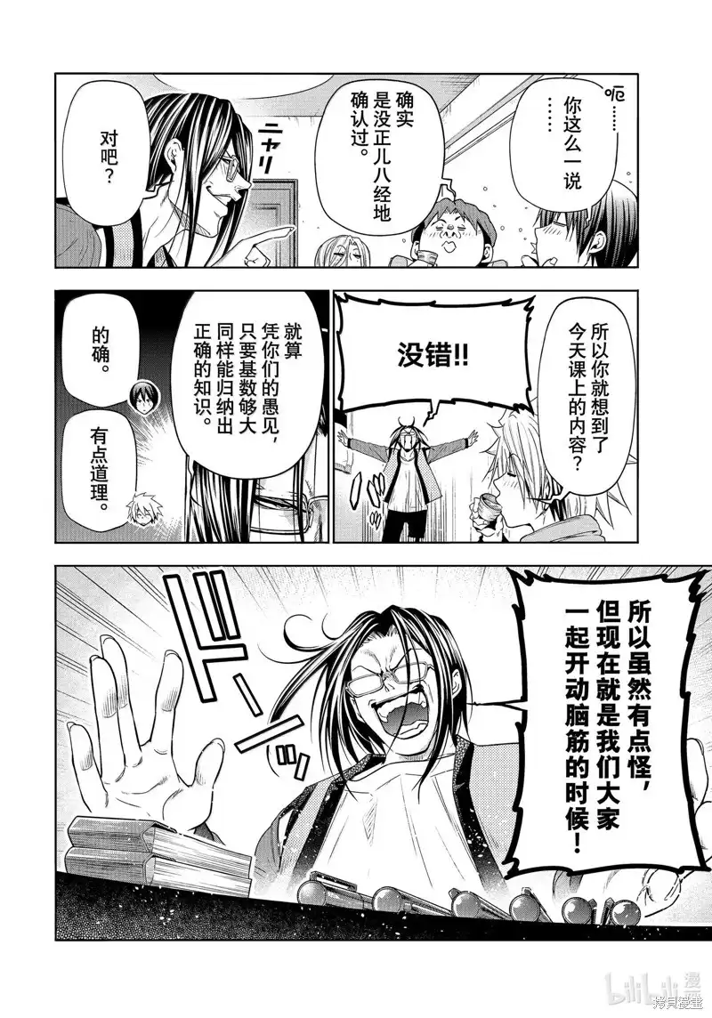 GRANDBLUE碧蓝之海 单话 第96话 第18页