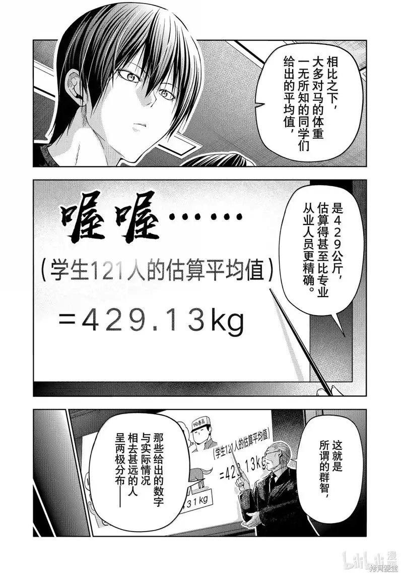 GRANDBLUE碧蓝之海 单话 第96话 第3页