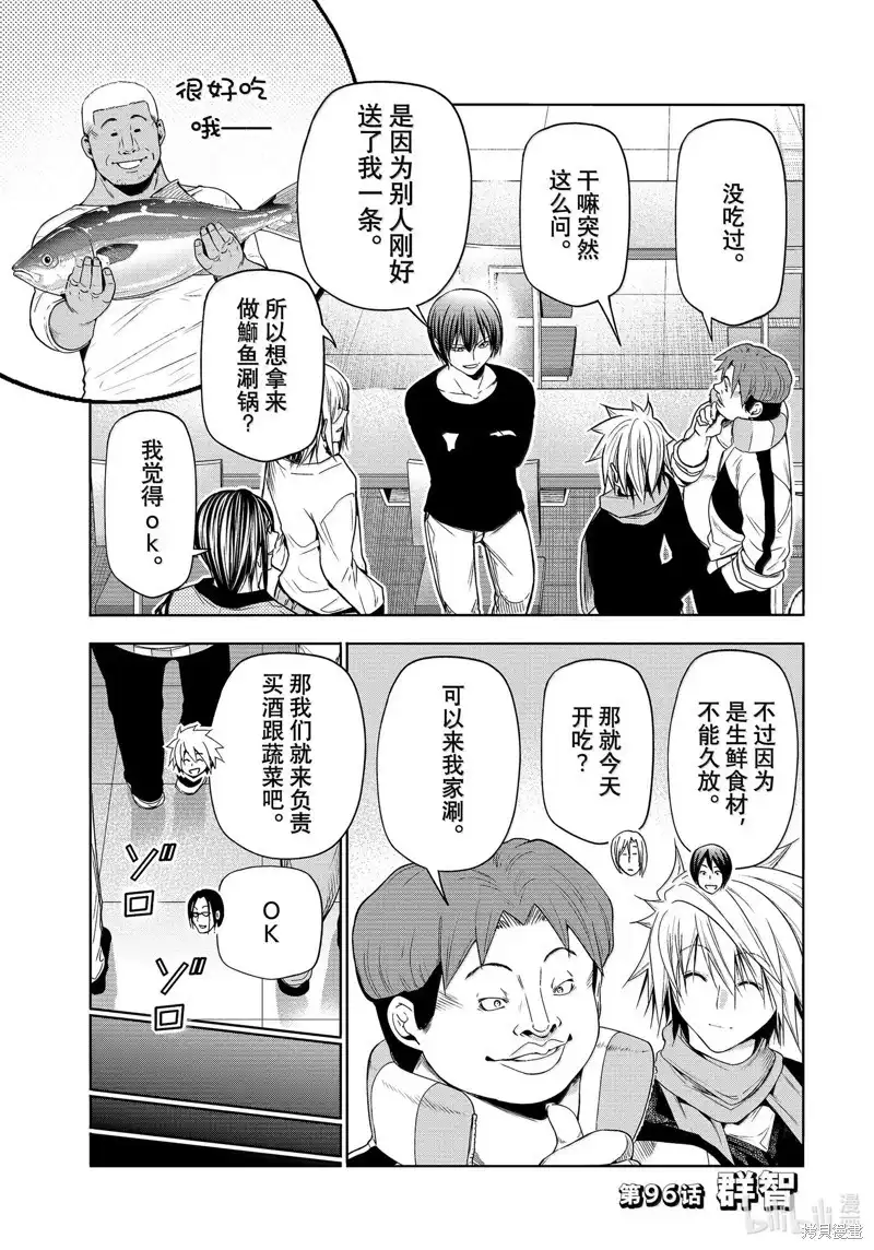 GRANDBLUE碧蓝之海 单话 第96话 第5页