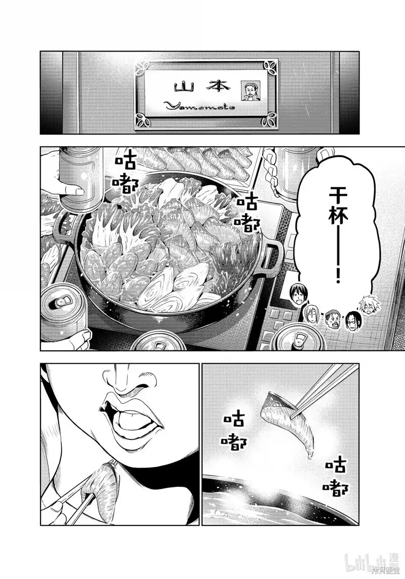 GRANDBLUE碧蓝之海 单话 第96话 第6页