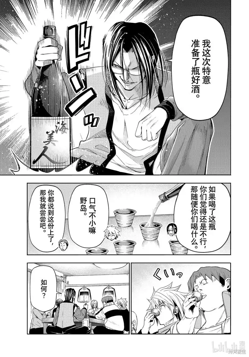 GRANDBLUE碧蓝之海 单话 第96话 第9页
