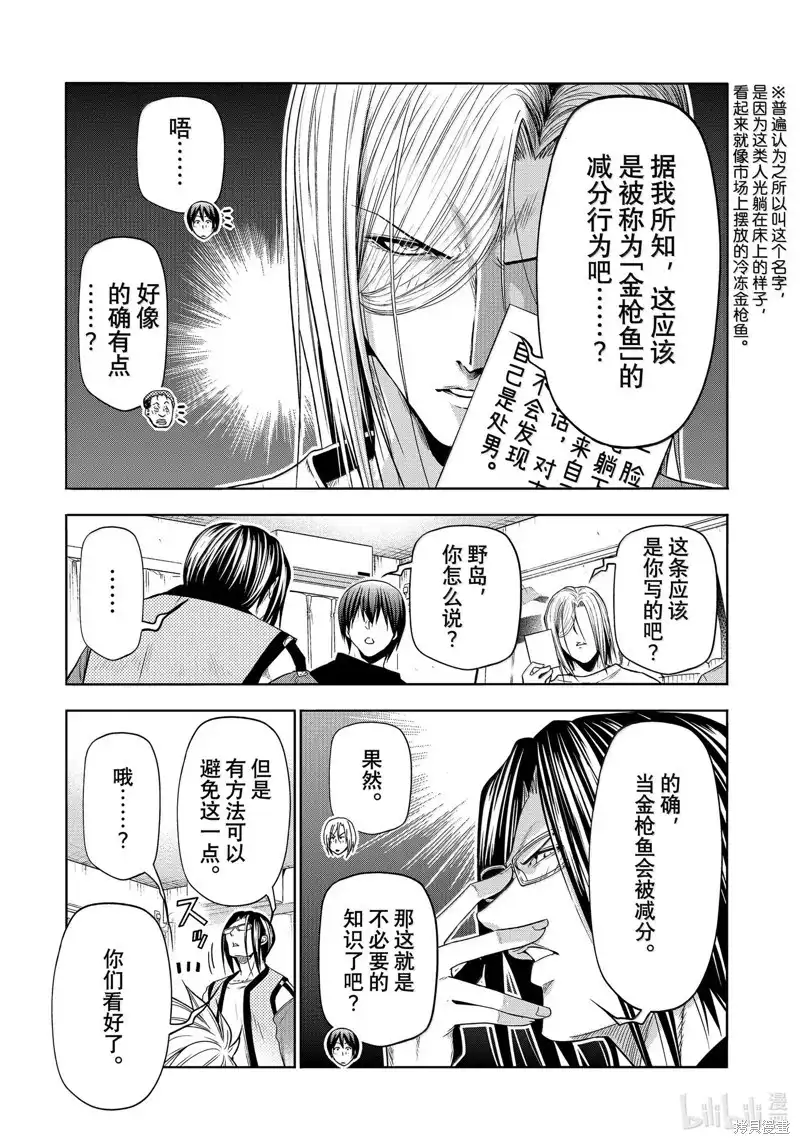 GRANDBLUE碧蓝之海 单话 第96话 第25页