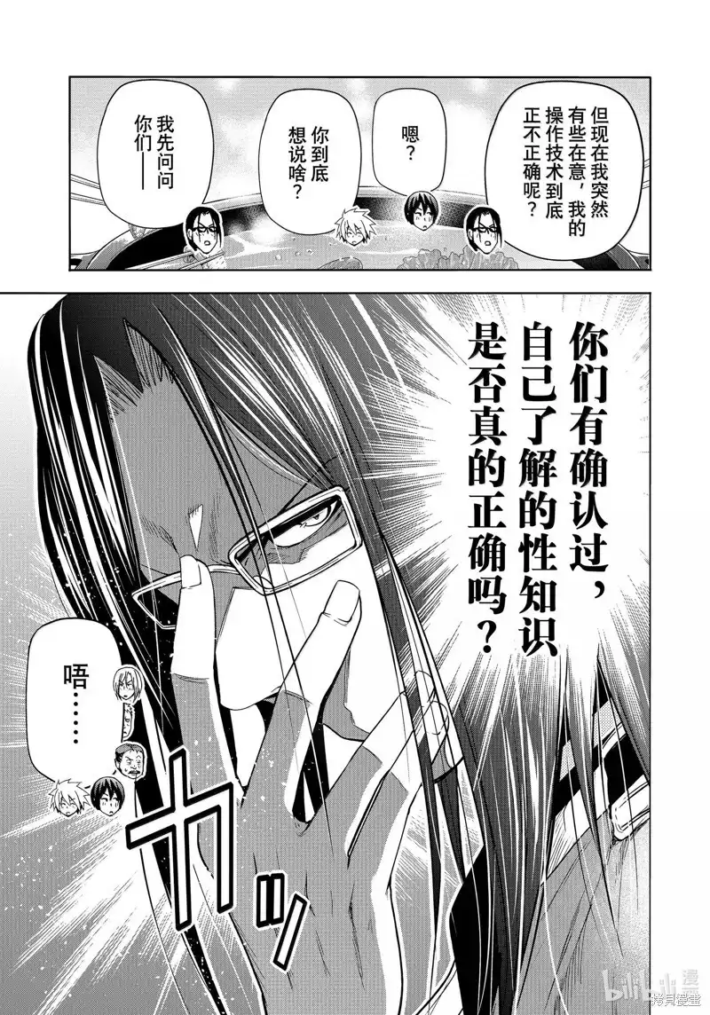 GRANDBLUE碧蓝之海 单话 第96话 第17页