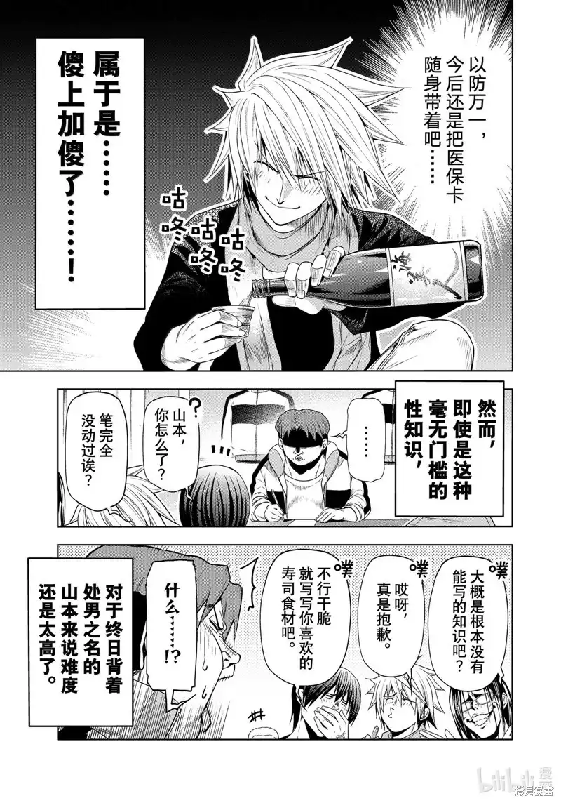 GRANDBLUE碧蓝之海 单话 第96话 第21页