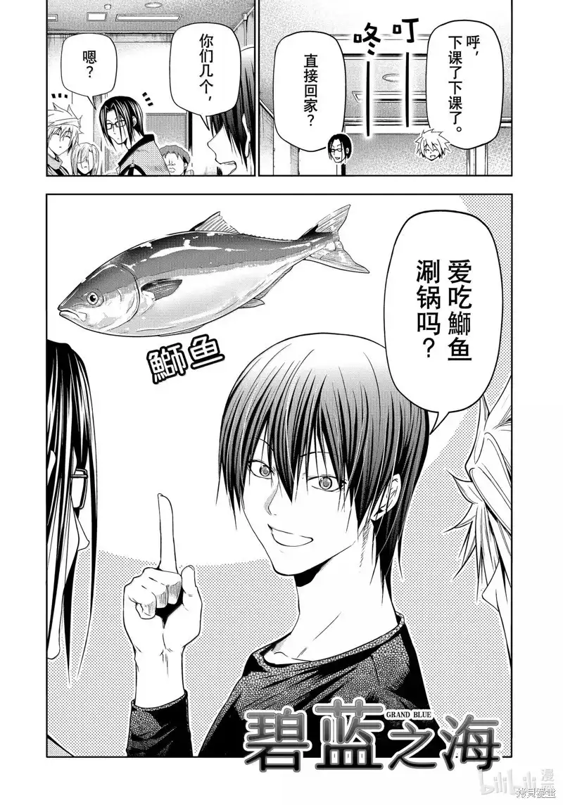 GRANDBLUE碧蓝之海 单话 第96话 第4页
