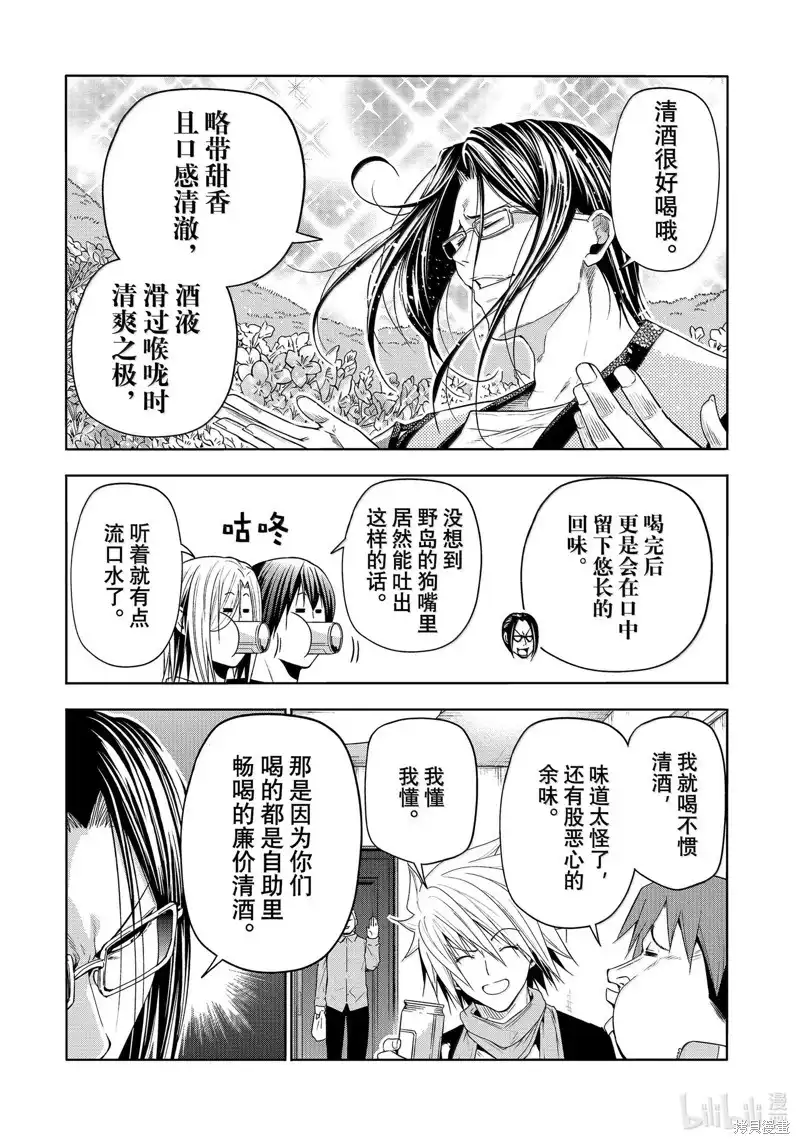 GRANDBLUE碧蓝之海 单话 第96话 第8页