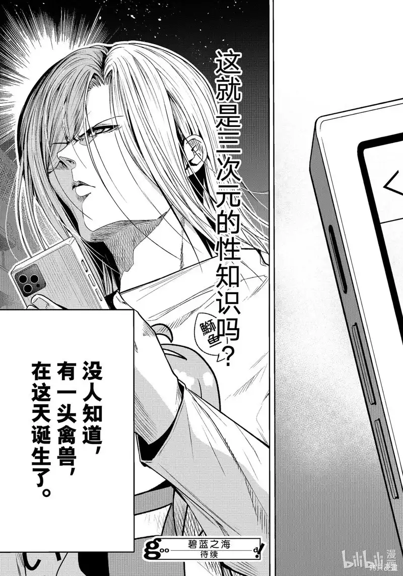 GRANDBLUE碧蓝之海 单话 第96话 第35页
