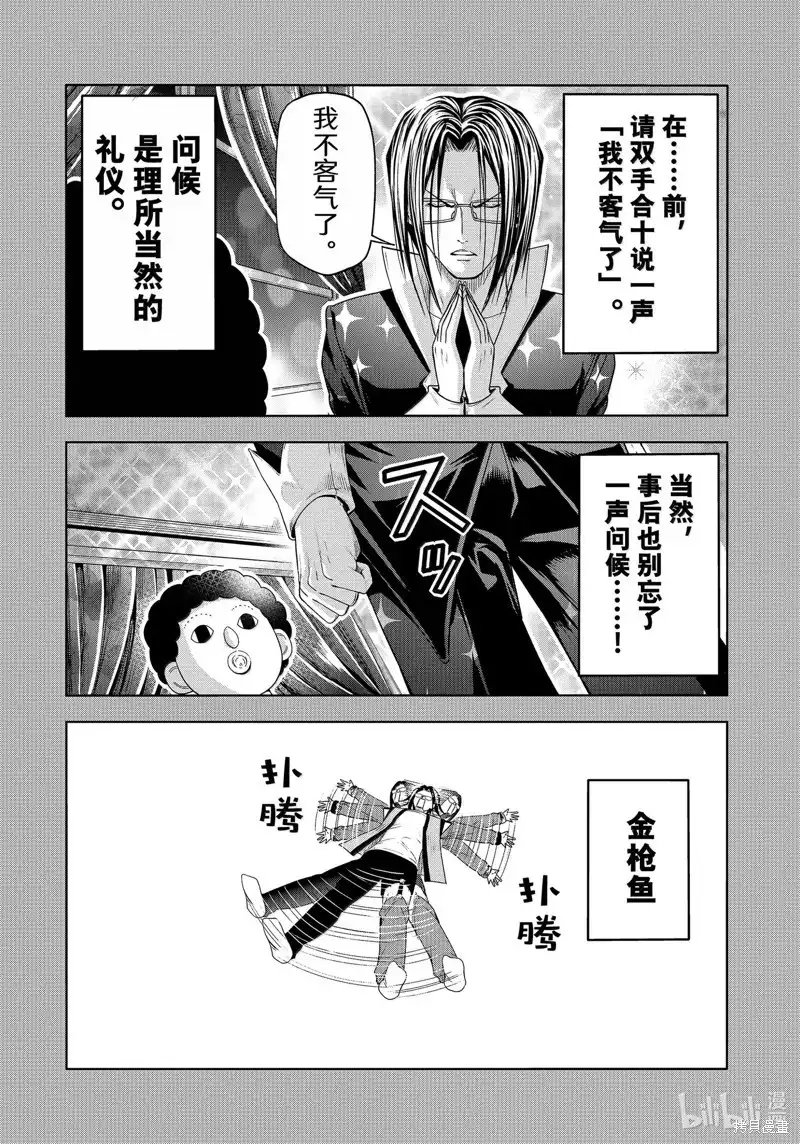 GRANDBLUE碧蓝之海 单话 第96话 第31页