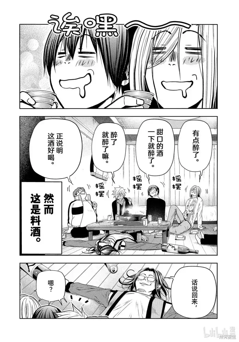 GRANDBLUE碧蓝之海 单话 第96话 第14页