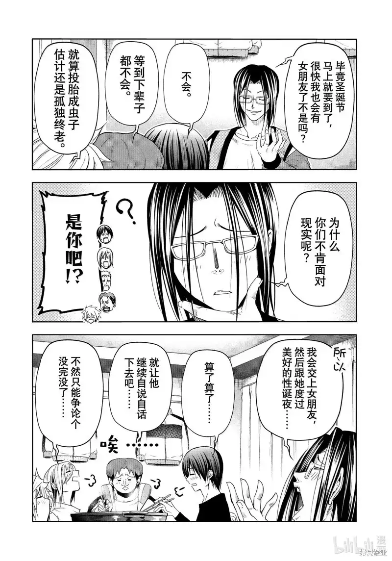 GRANDBLUE碧蓝之海 单话 第96话 第16页