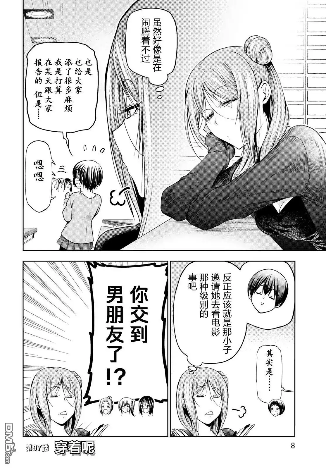 GRANDBLUE碧蓝之海 单话 第97话 第4页