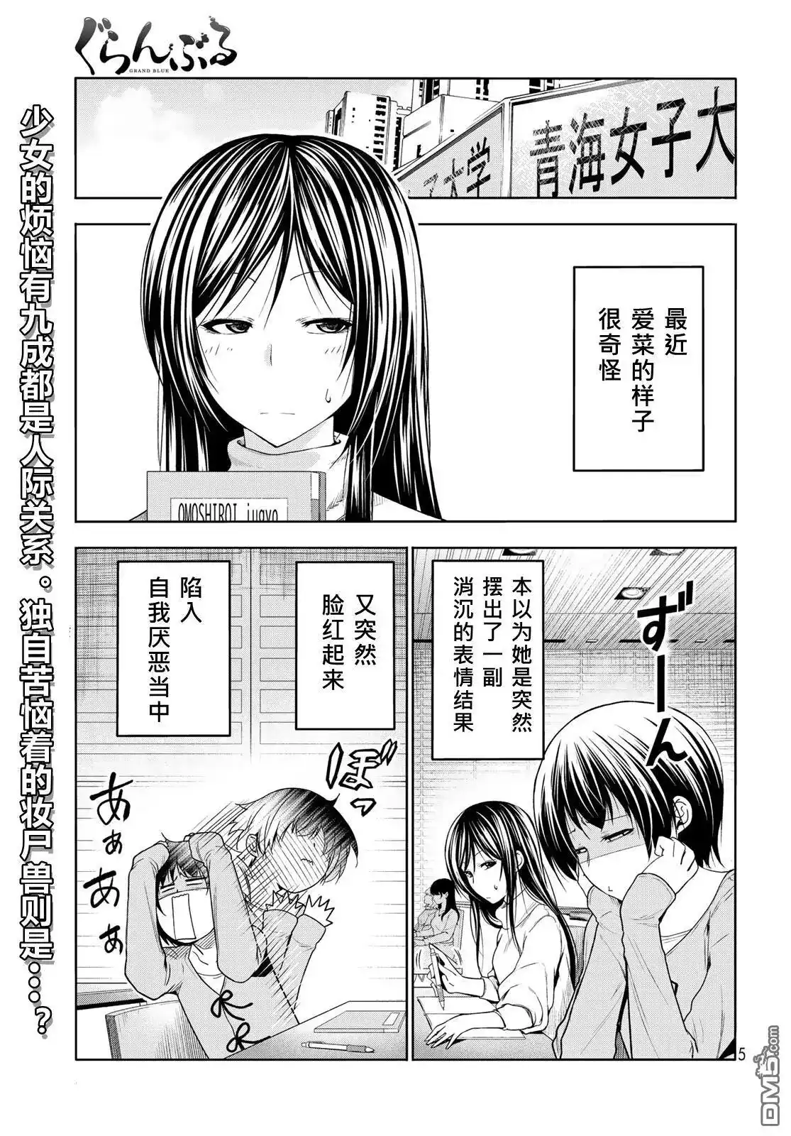 GRANDBLUE碧蓝之海 单话 第97话 第1页