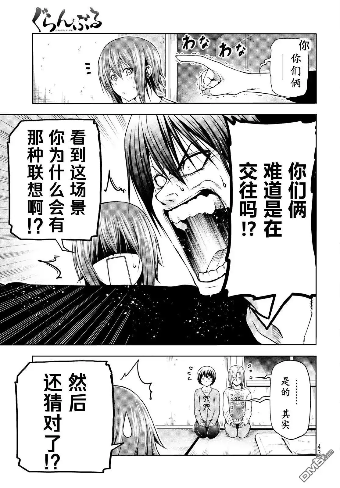 GRANDBLUE碧蓝之海 单话 第97话 第38页