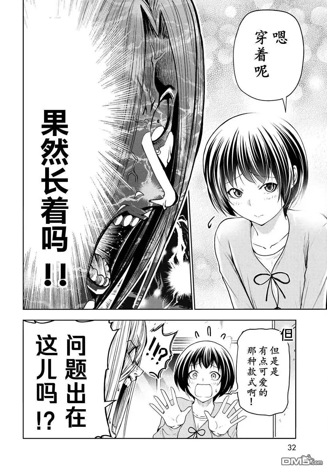 GRANDBLUE碧蓝之海 单话 第97话 第27页