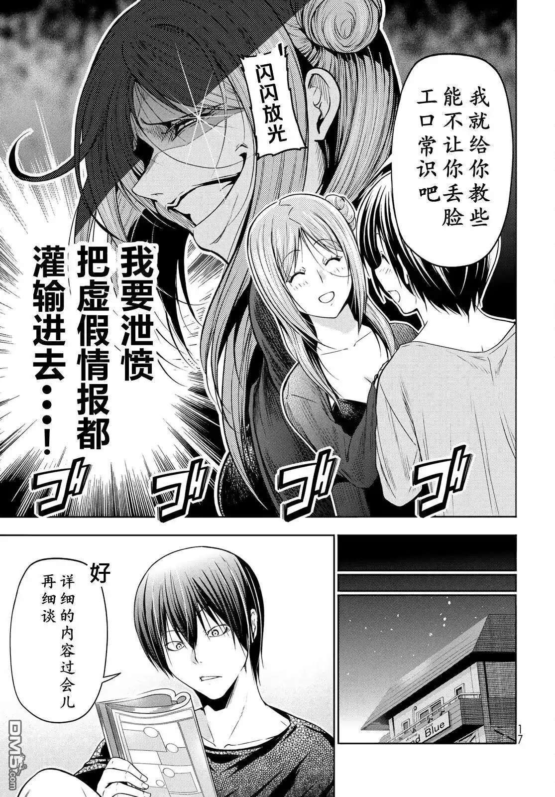 GRANDBLUE碧蓝之海 单话 第97话 第13页
