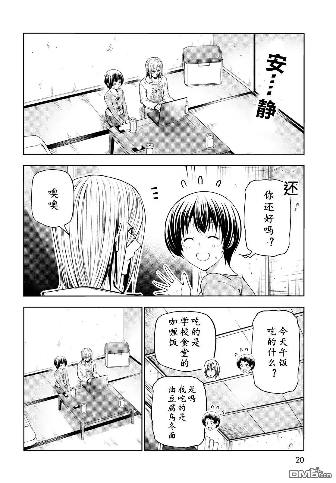GRANDBLUE碧蓝之海 单话 第97话 第16页