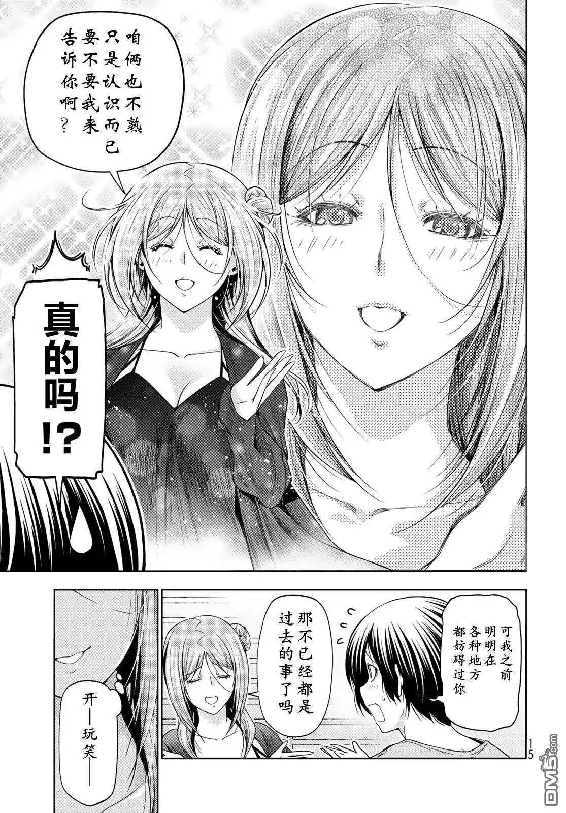 GRANDBLUE碧蓝之海 单话 第97话 第11页