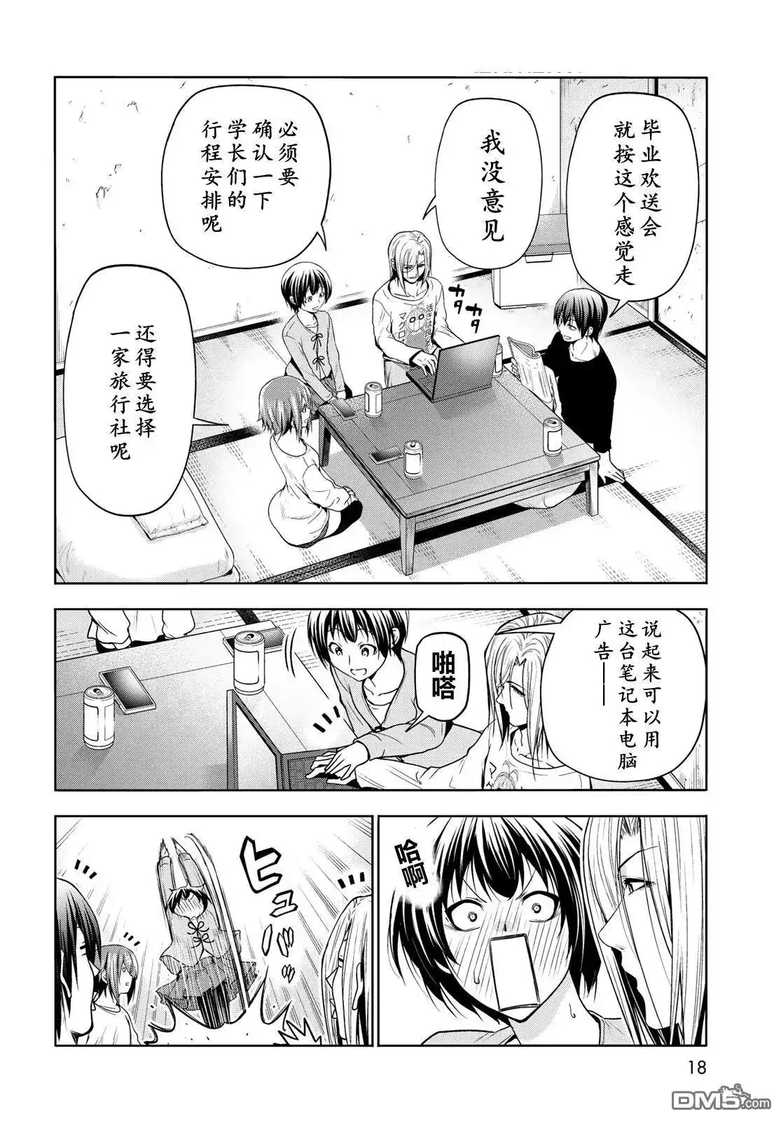 GRANDBLUE碧蓝之海 单话 第97话 第14页