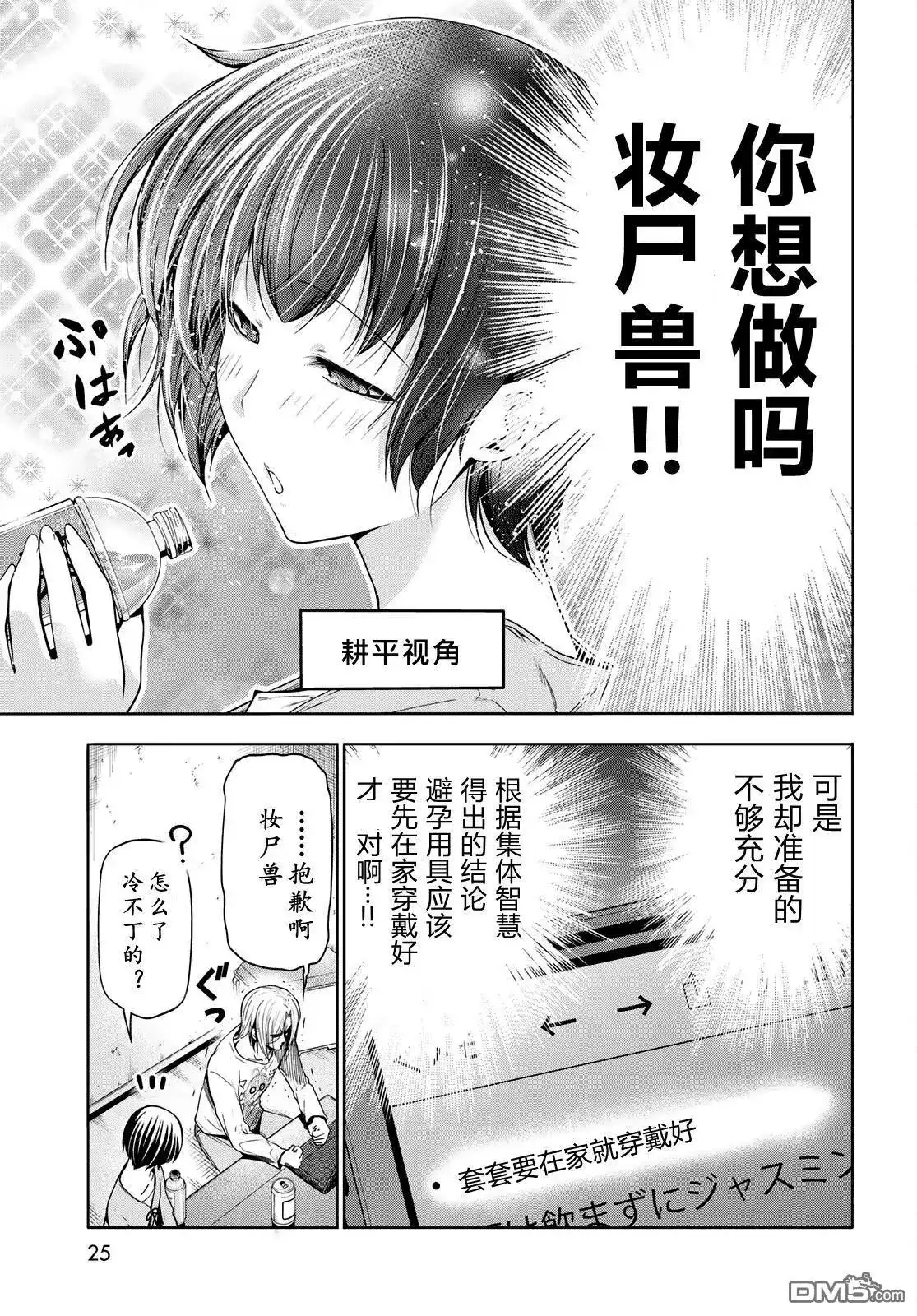 GRANDBLUE碧蓝之海 单话 第97话 第20页