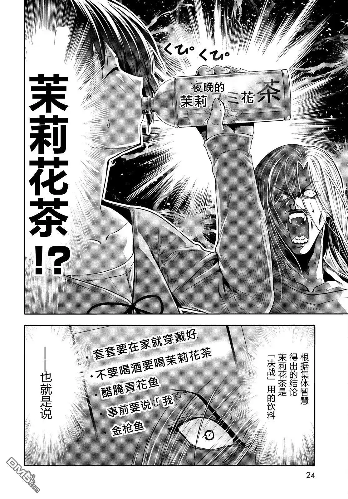 GRANDBLUE碧蓝之海 单话 第97话 第19页