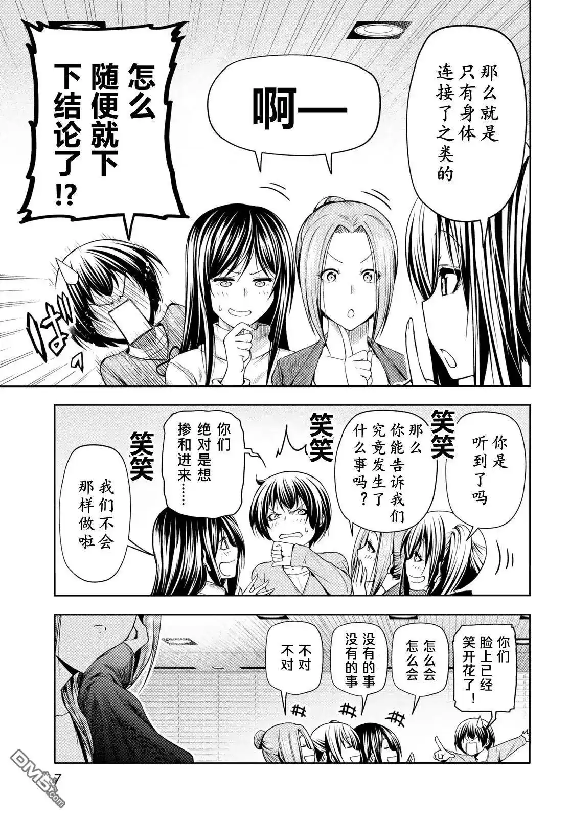 GRANDBLUE碧蓝之海 单话 第97话 第3页