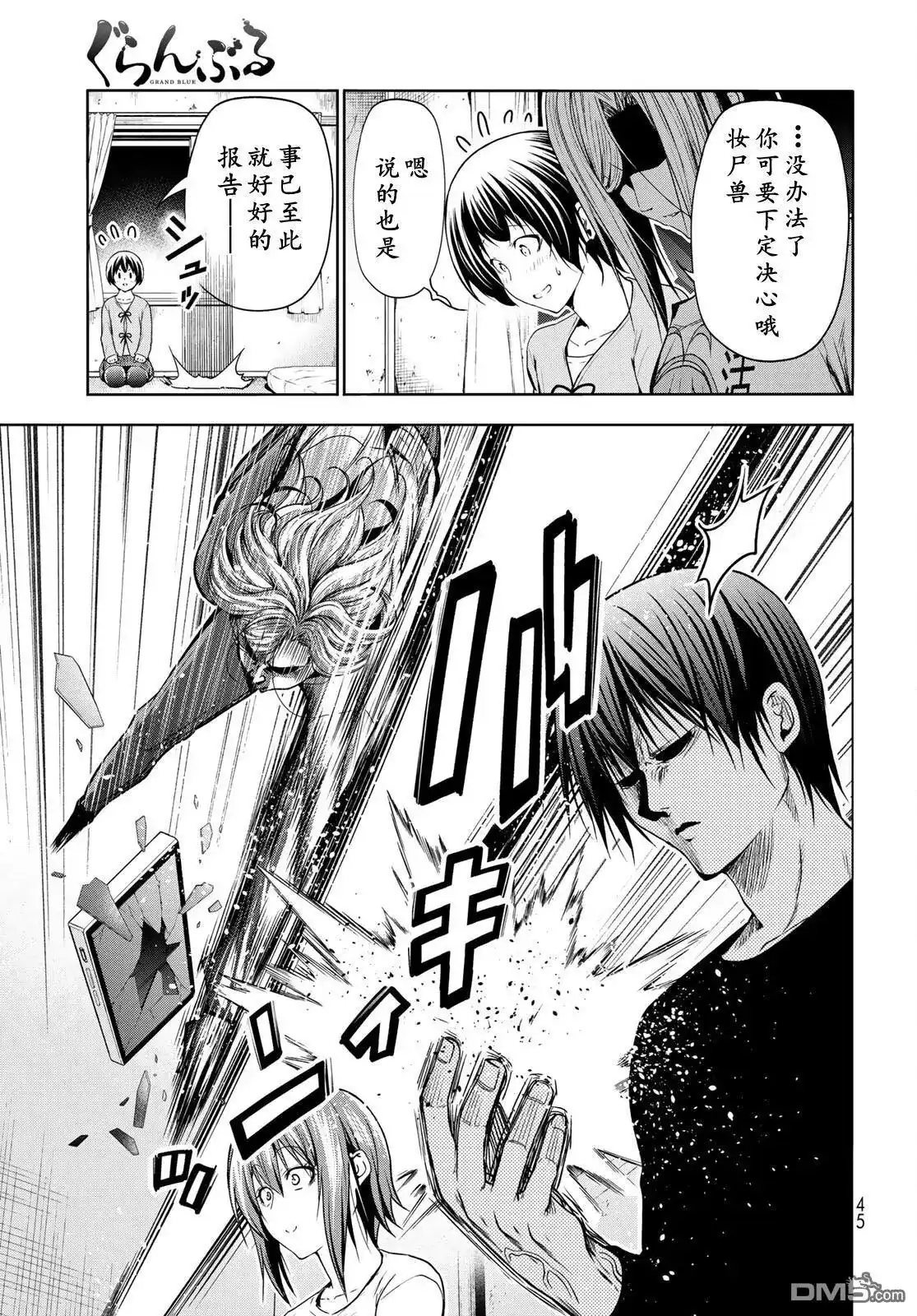 GRANDBLUE碧蓝之海 单话 第97话 第40页