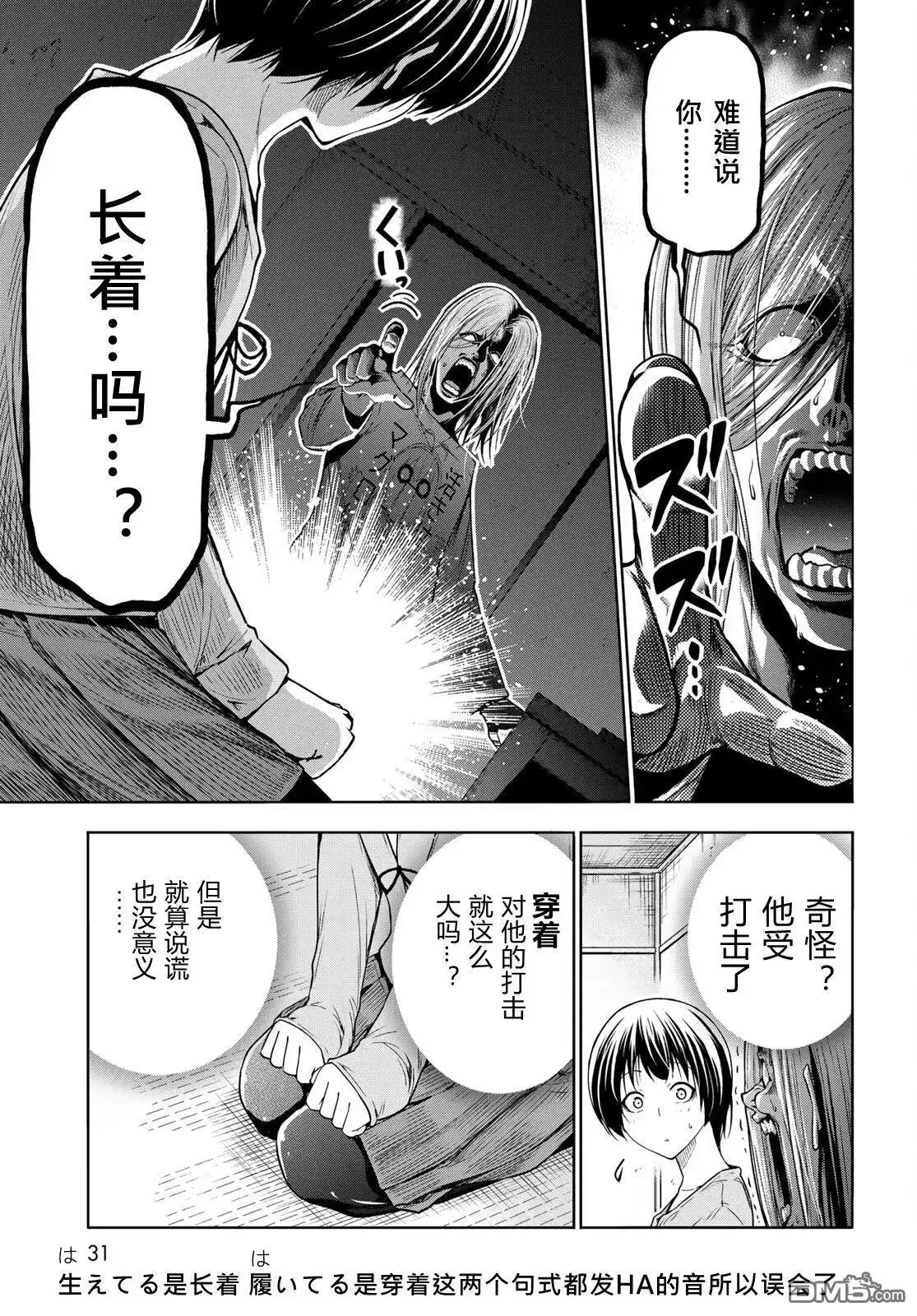 GRANDBLUE碧蓝之海 单话 第97话 第26页