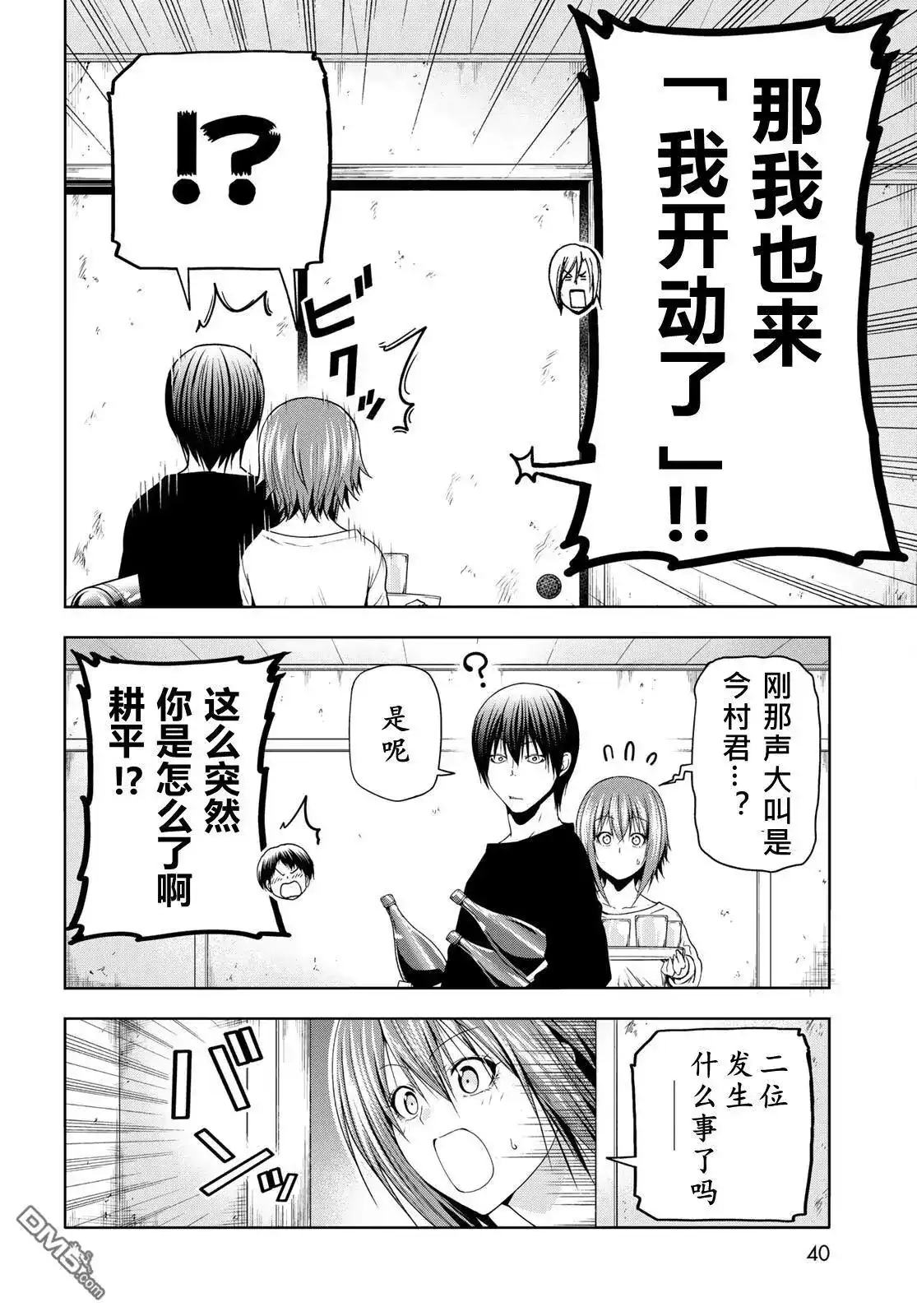 GRANDBLUE碧蓝之海 单话 第97话 第35页