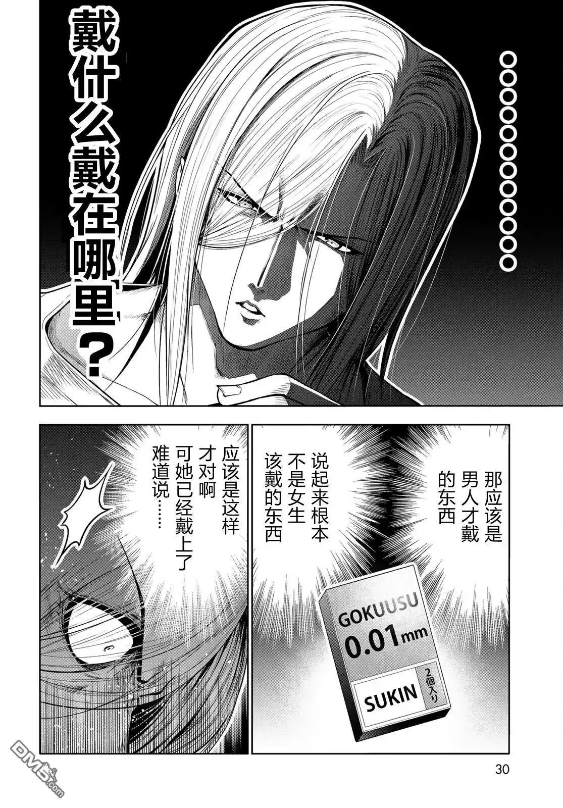 GRANDBLUE碧蓝之海 单话 第97话 第25页
