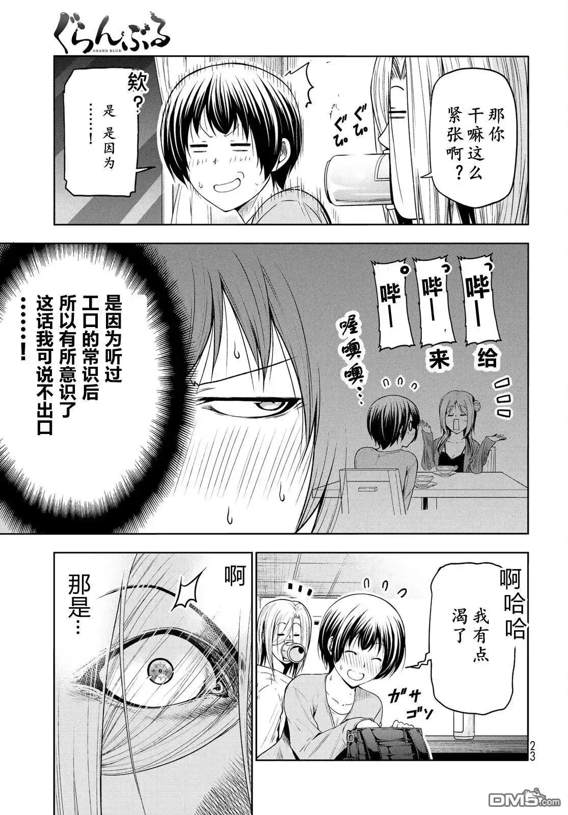 GRANDBLUE碧蓝之海 单话 第97话 第18页