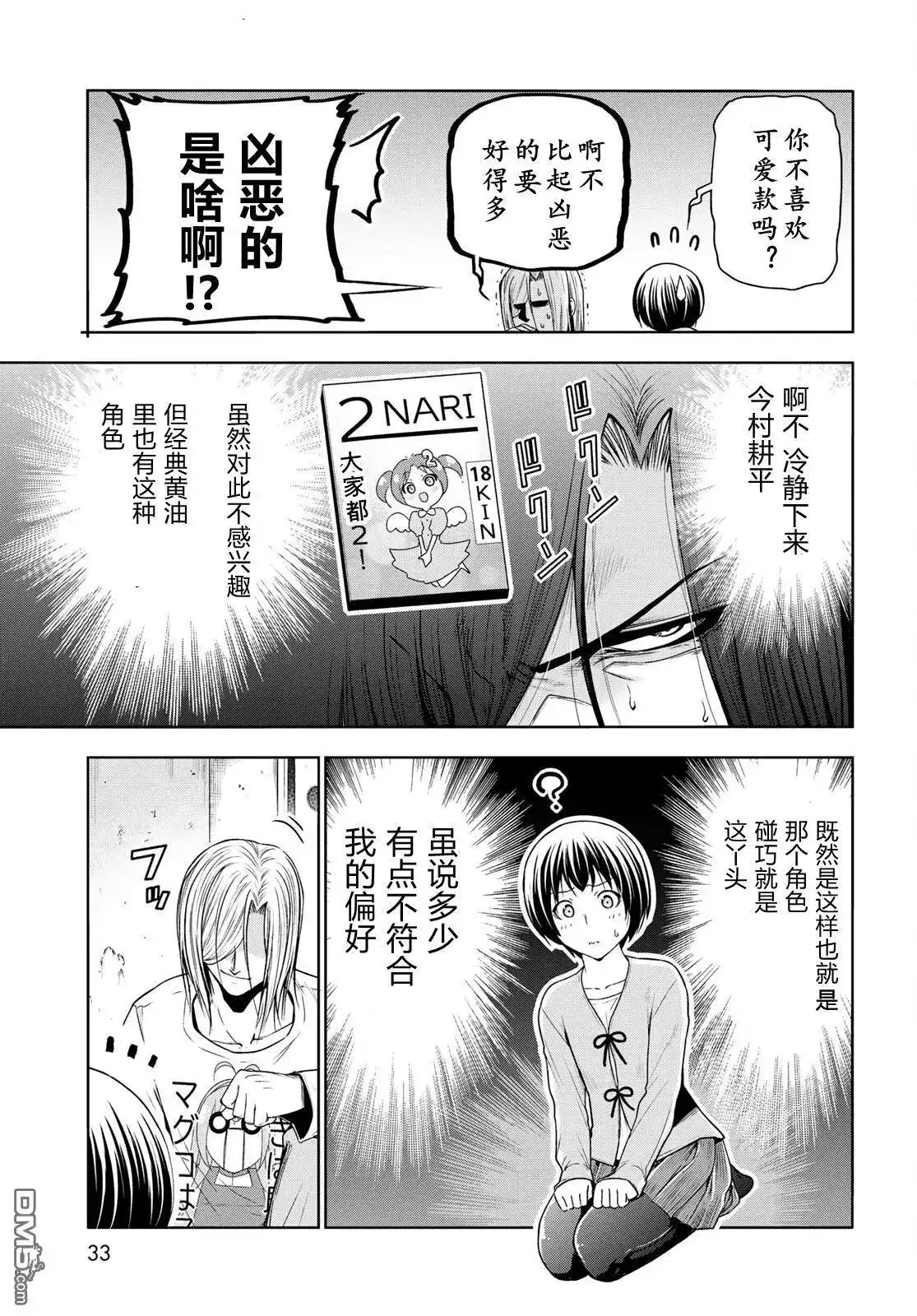 GRANDBLUE碧蓝之海 单话 第97话 第28页