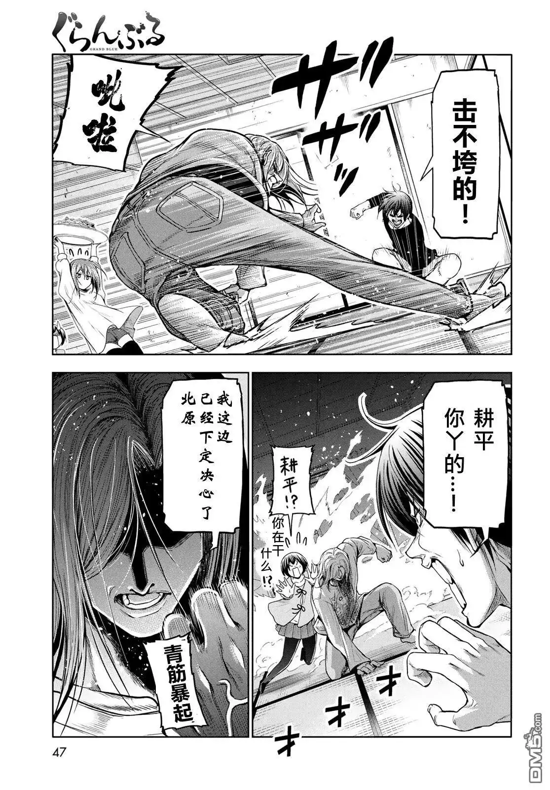 GRANDBLUE碧蓝之海 单话 第97话 第42页