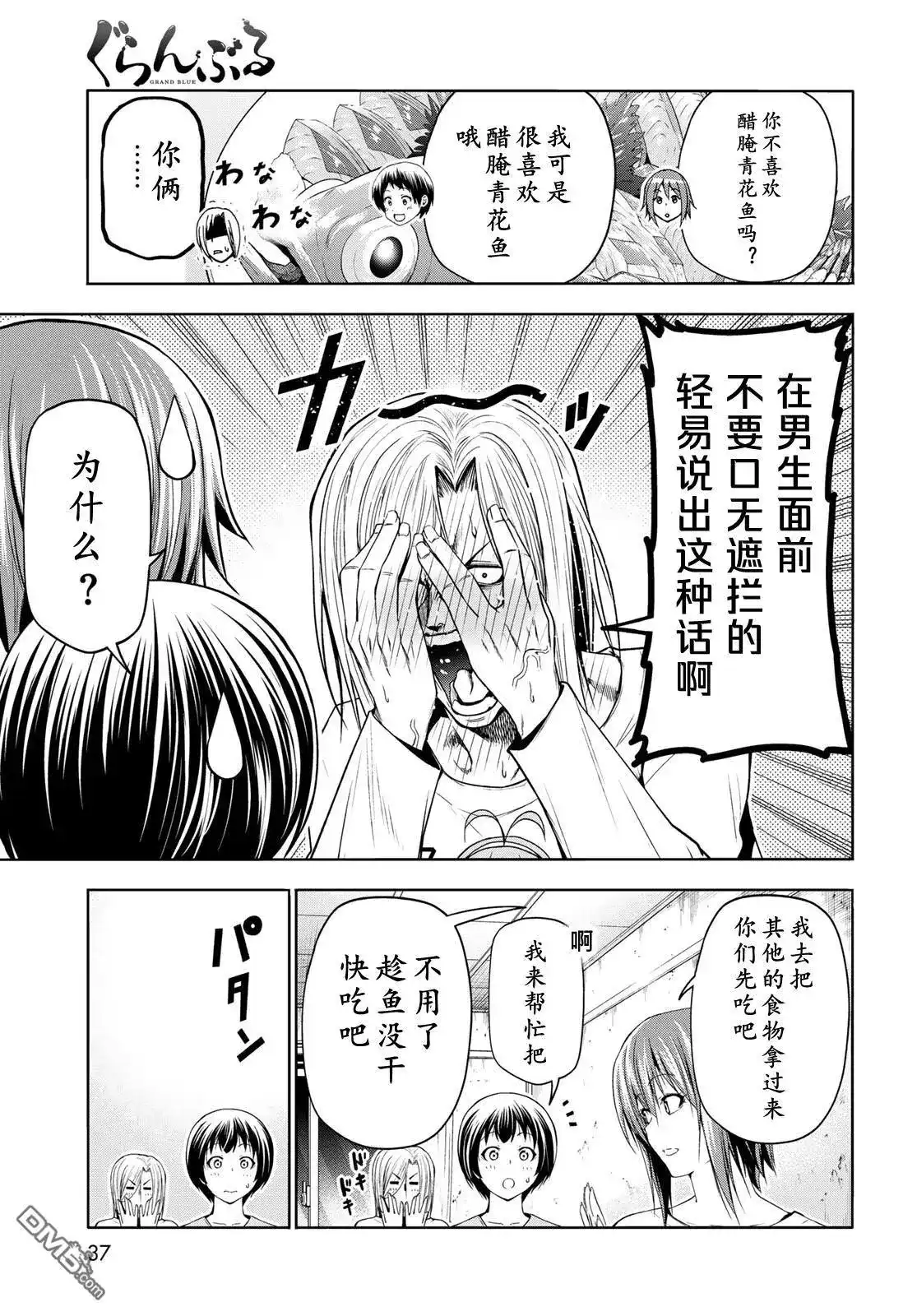 GRANDBLUE碧蓝之海 单话 第97话 第32页