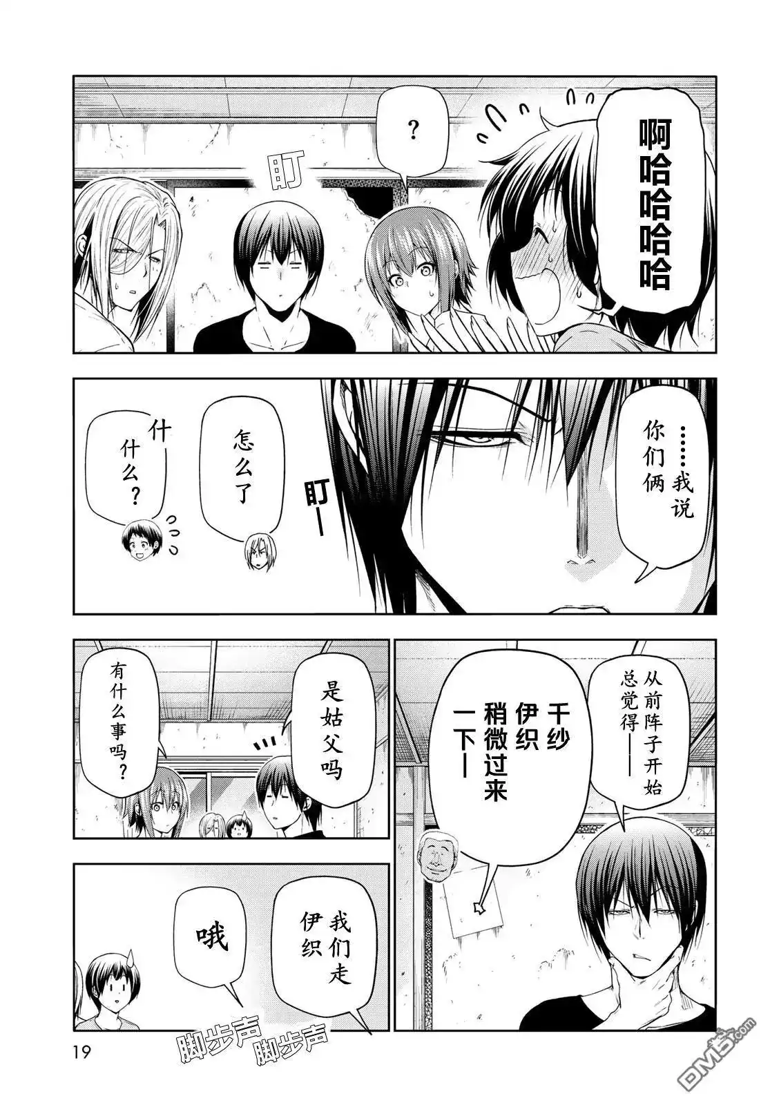 GRANDBLUE碧蓝之海 单话 第97话 第15页