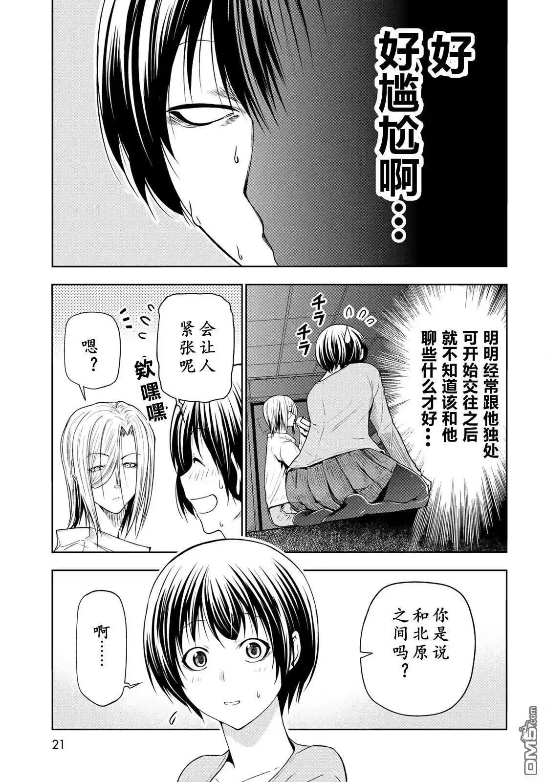 GRANDBLUE碧蓝之海 单话 第97话 第17页