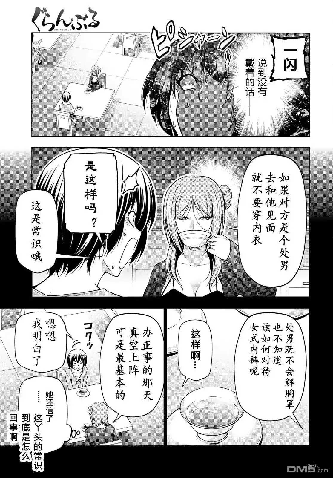 GRANDBLUE碧蓝之海 单话 第97话 第22页