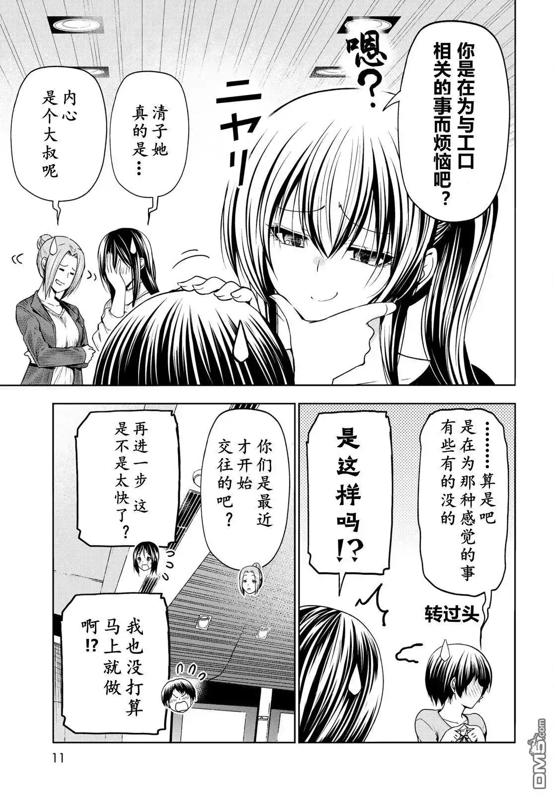 GRANDBLUE碧蓝之海 单话 第97话 第7页