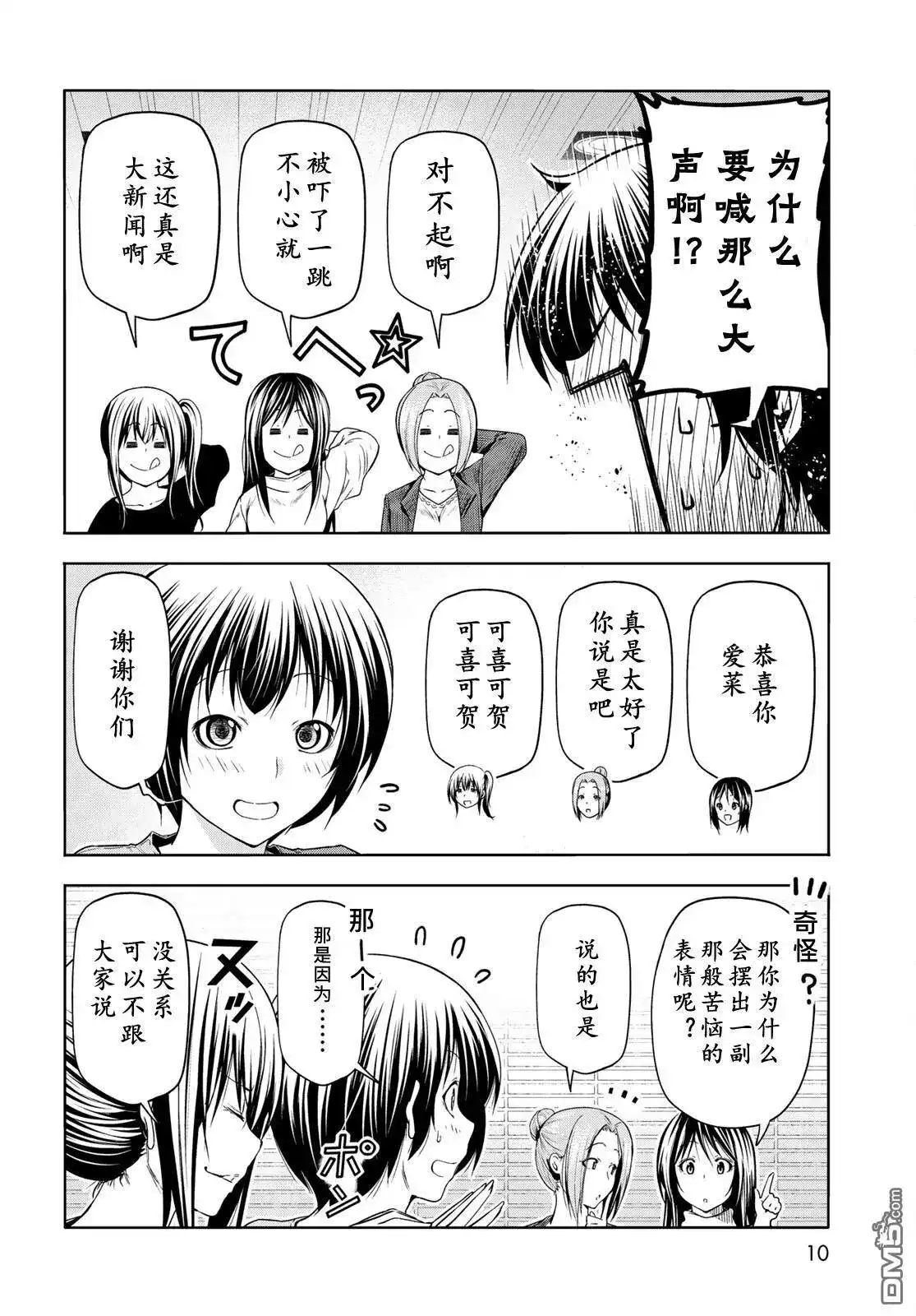 GRANDBLUE碧蓝之海 单话 第97话 第6页