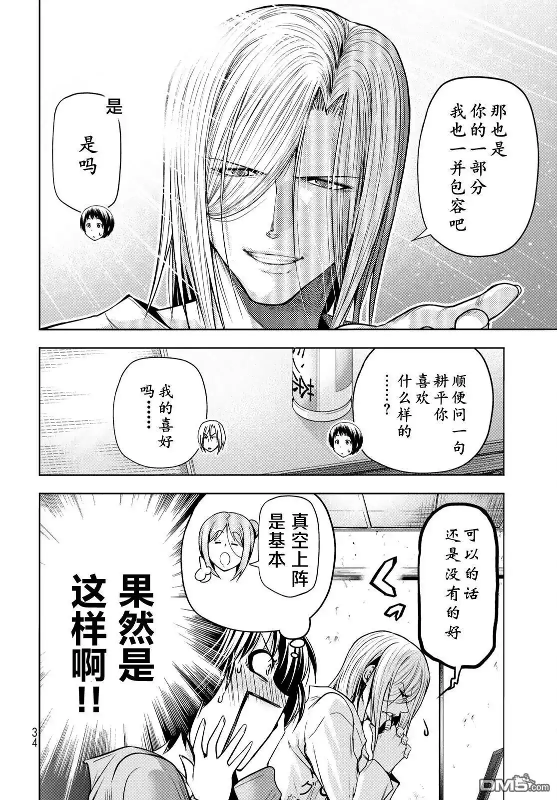 GRANDBLUE碧蓝之海 单话 第97话 第29页