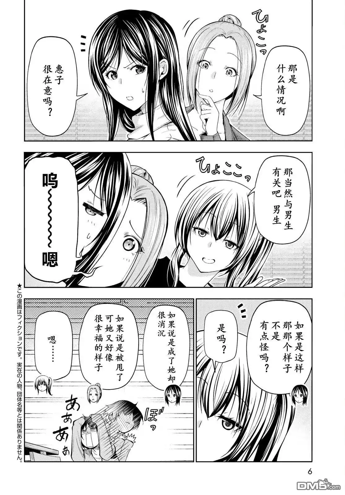 GRANDBLUE碧蓝之海 单话 第97话 第2页