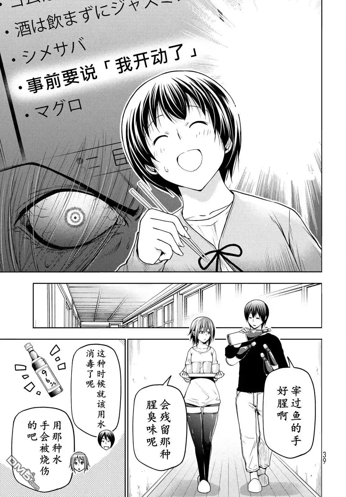 GRANDBLUE碧蓝之海 单话 第97话 第34页