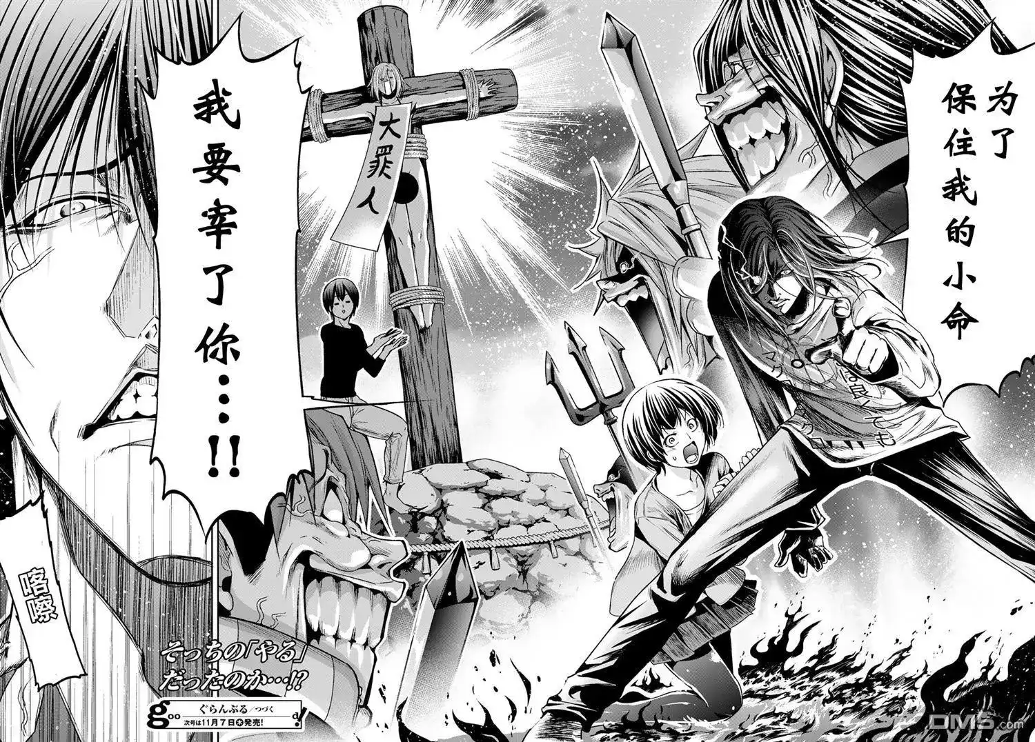 GRANDBLUE碧蓝之海 单话 第97话 第43页