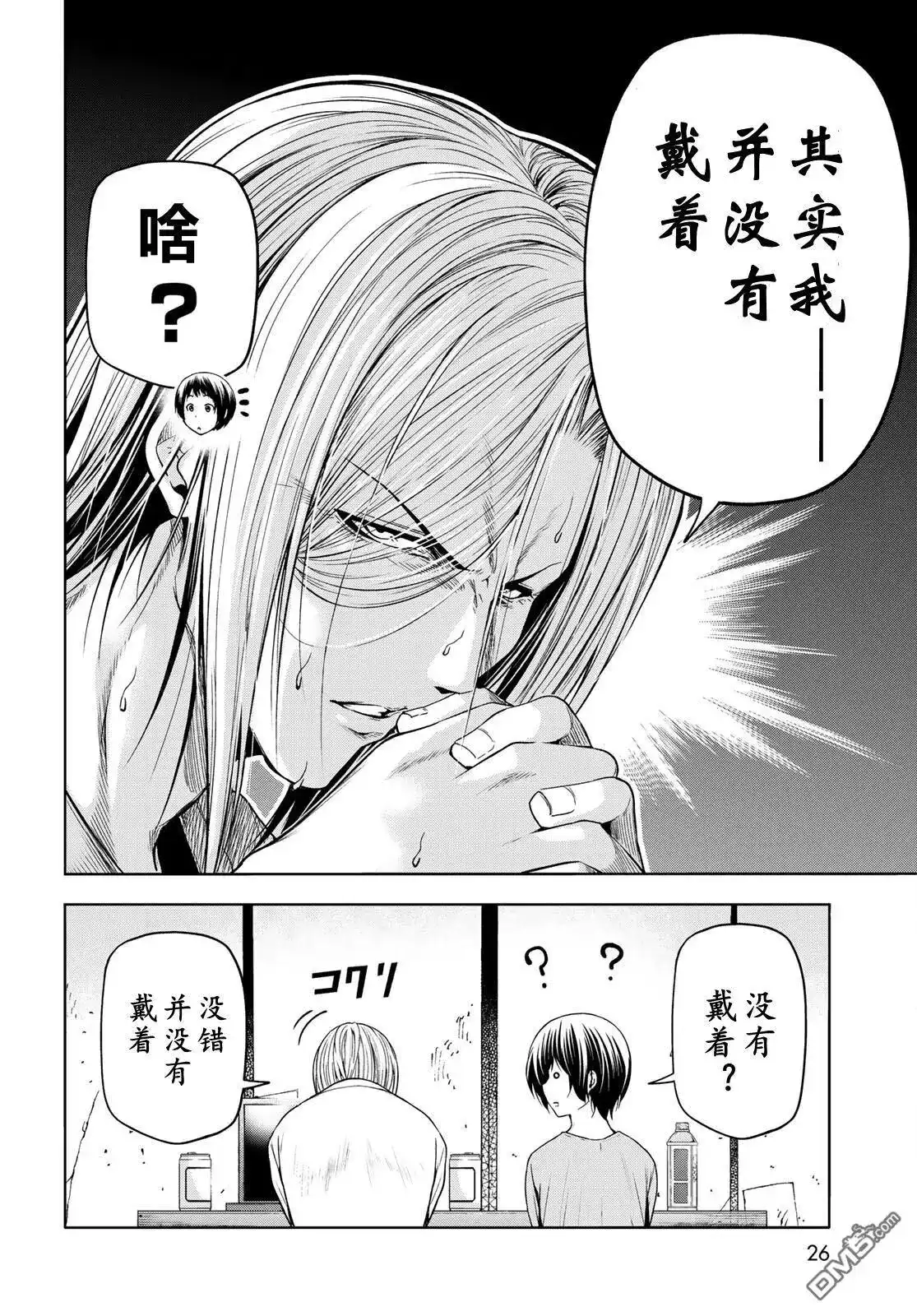 GRANDBLUE碧蓝之海 单话 第97话 第21页