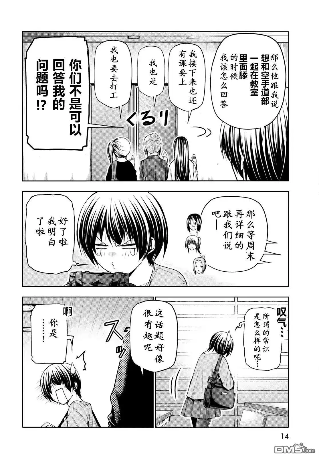 GRANDBLUE碧蓝之海 单话 第97话 第10页